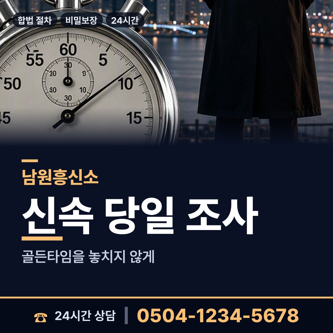 남원 아영면 외도조사 상담 안내