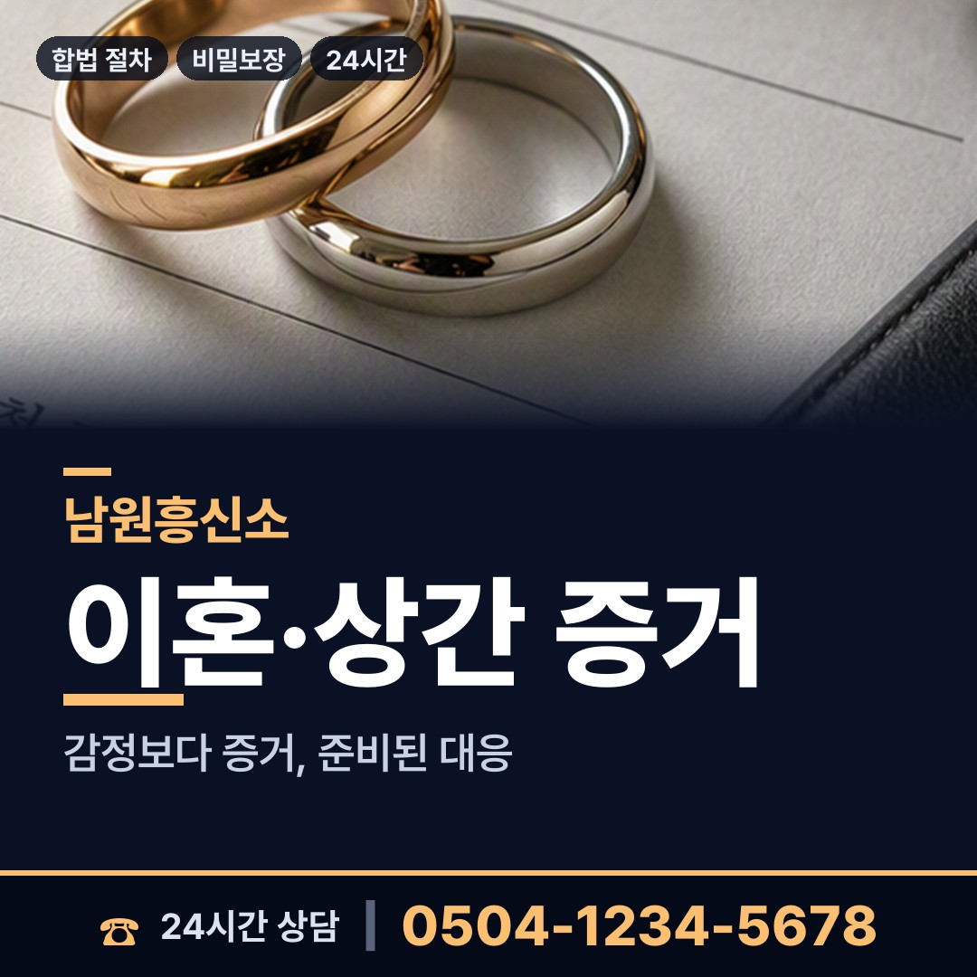 남원 아영면 흥신소비용 상담 안내
