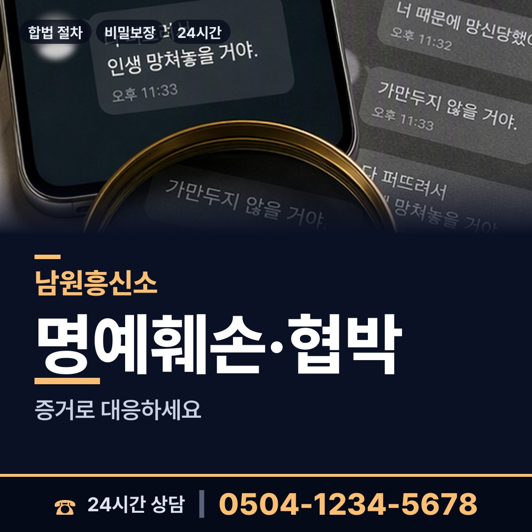남원 아영면 남편외도흥신소 상담 안내