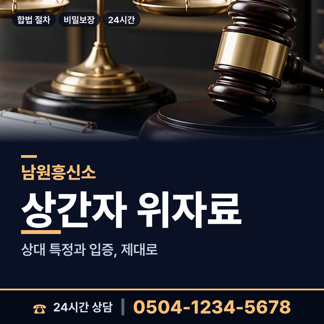 남원 아영면 사설탐정 상담 안내