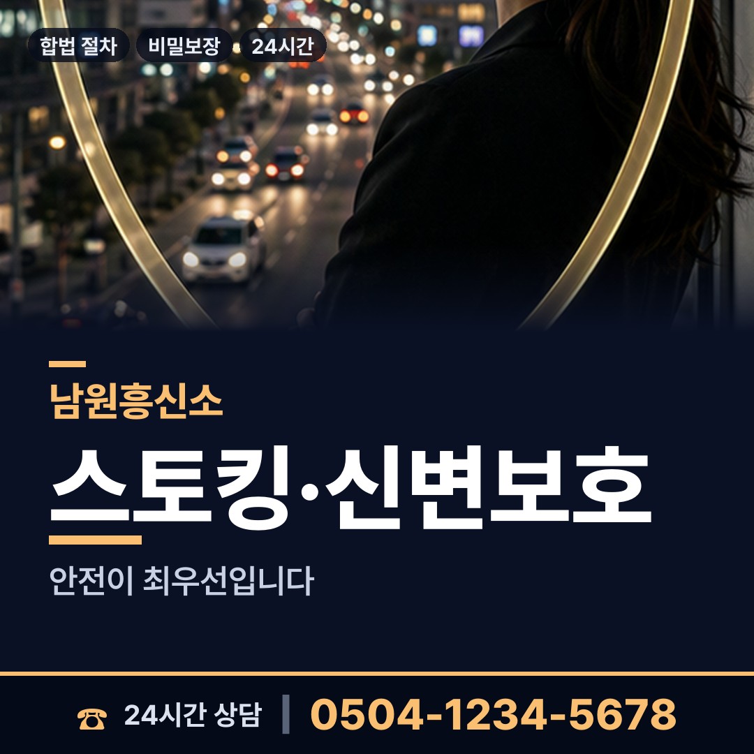 남원 아영면 민간조사업 상담 안내